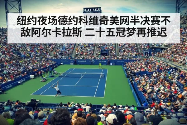tennis night stadium